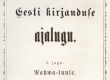 T. Sanderi Eesti kirjanduse ajalugu. I jagu. Trt., 1899. Tiitelleht - KM EKLA
